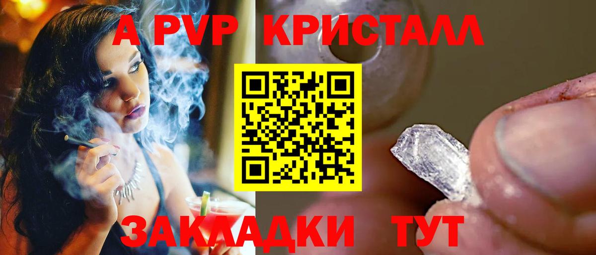Ногинск  Alfa_PVP Соль  А ПВП VHQ  Вход с VPN  A PVP кристаллы 