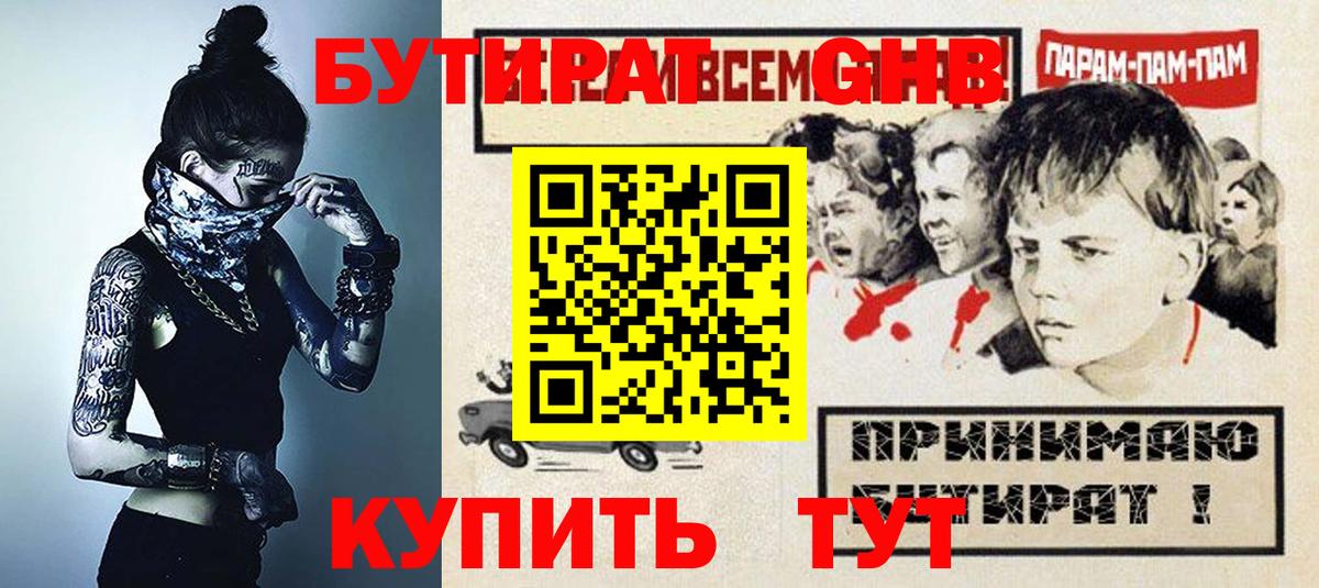 Ногинск  БУТИРАТ буратино  Бутират  Вход с VPN 