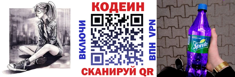 Кодеин напиток Lean (лин)  Ногинск 