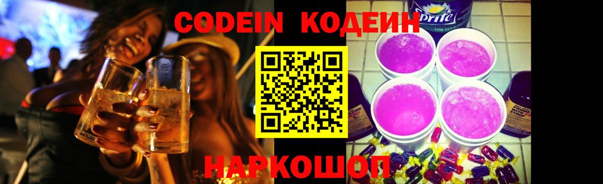 Кодеиновый сироп Lean напиток Lean (лин) Ногинск