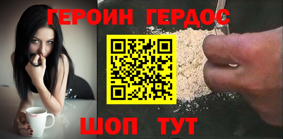 ГЕРОИН гречка Ногинск