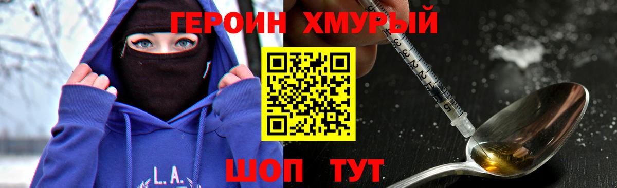 Героин гречка  Вход с VPN  Ногинск 