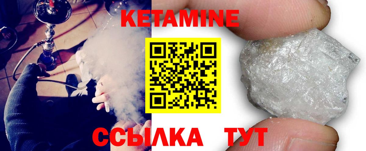 КЕТАМИН ketamine  Вход с VPN  Ногинск 