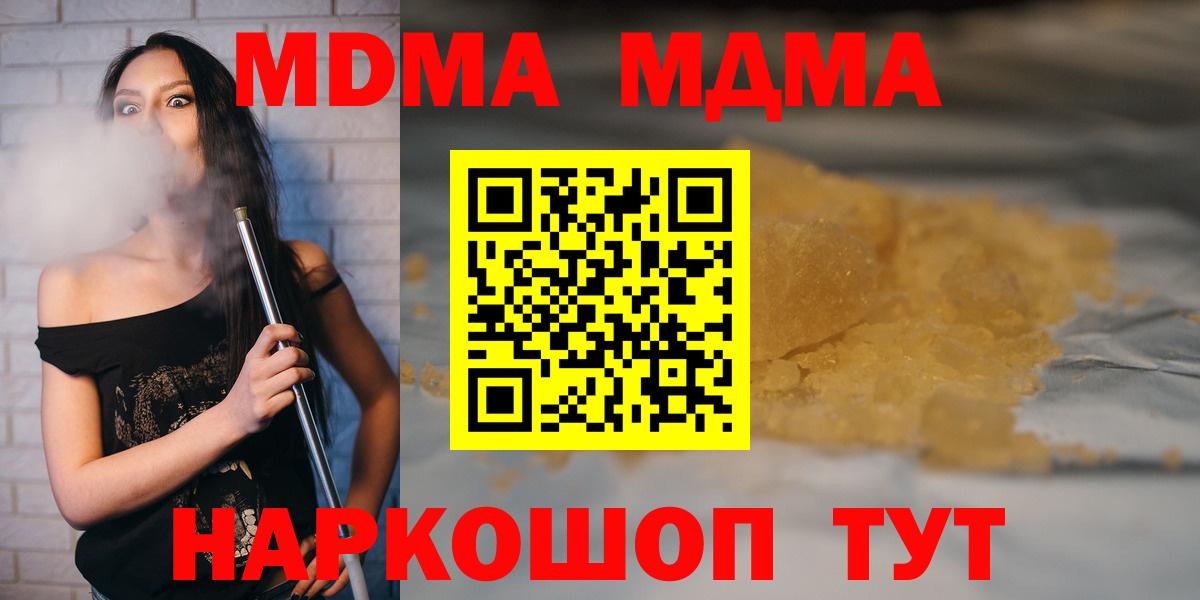 MDMA кристаллы Ногинск