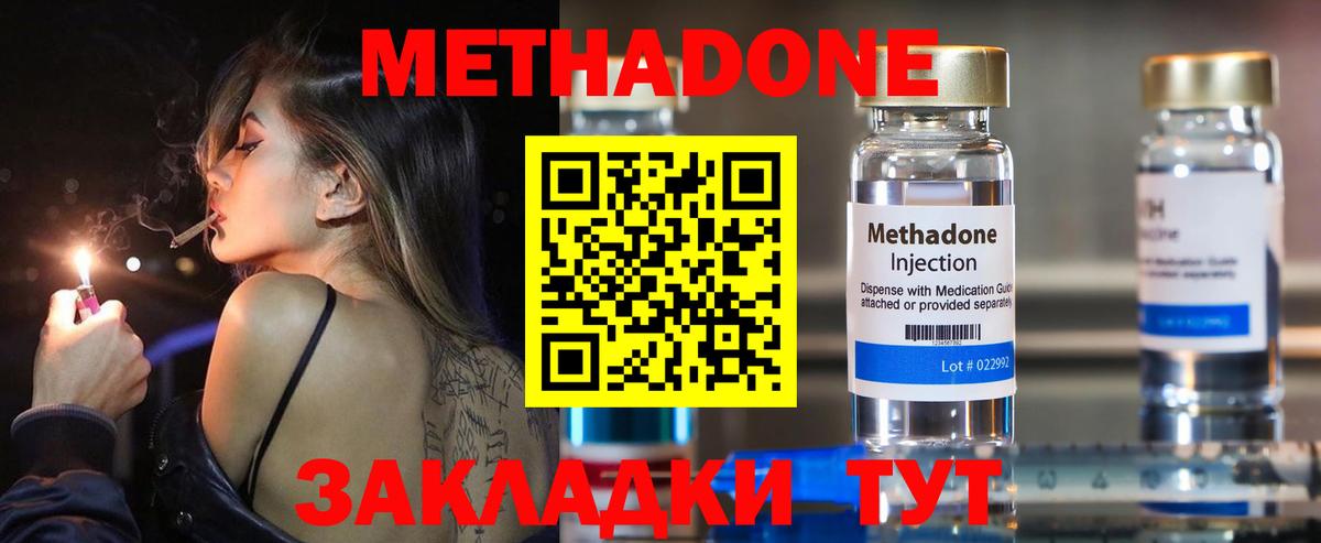 МЕТАДОН methadone Ногинск