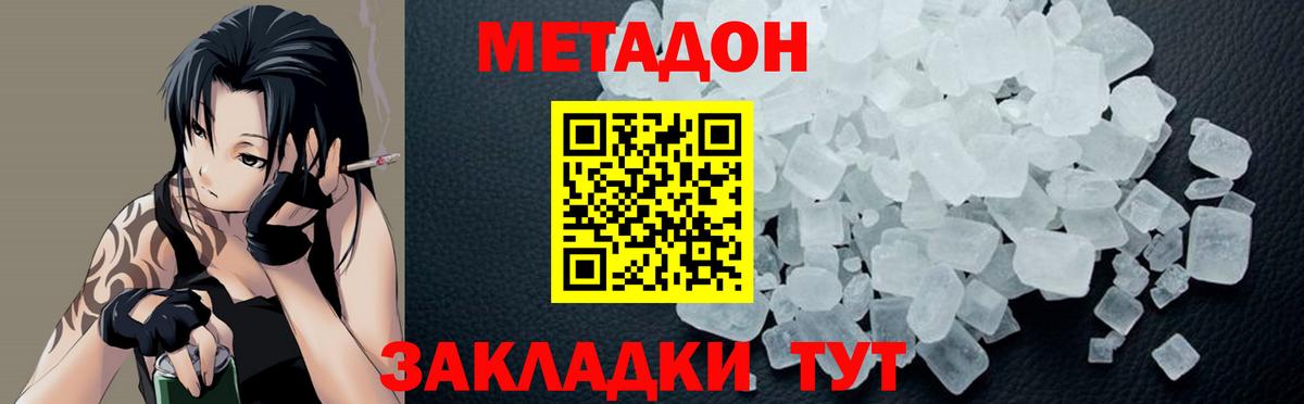 Метадон methadone  мега ONION  Ногинск  Вход с VPN 